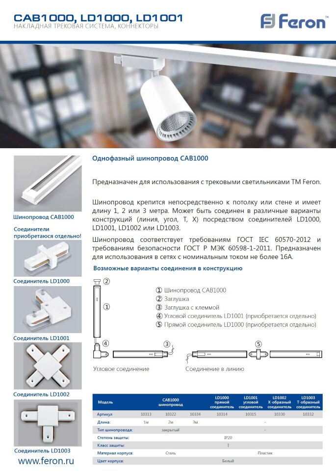 Купить Светодиодный светильник Feron AL100 трековый однофазный на шинопровод 12W 4000K 35 градусов черный в интернет-магазине электрики в Москве Альт-Электро
