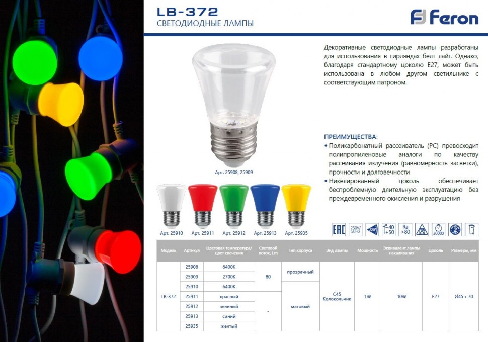 Купить Лампа светодиодная Feron LB-372 Колокольчик E27 1W зеленый в интернет-магазине электрики в Москве Альт-Электро