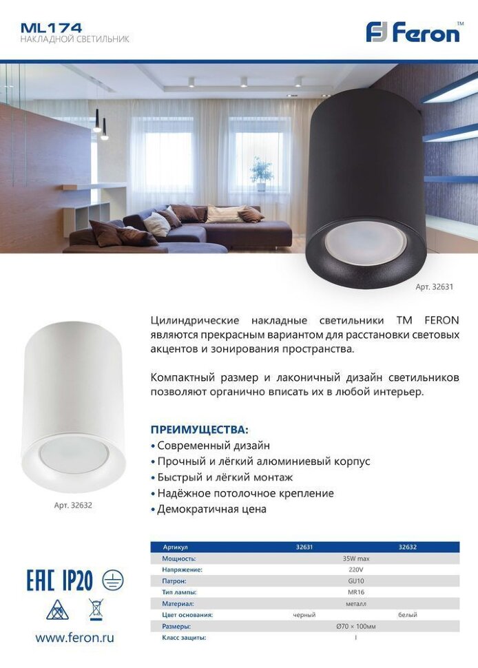 Купить Светильник потолочный Feron ML174 MR16 35W 220V, белый в интернет-магазине электрики в Москве Альт-Электро