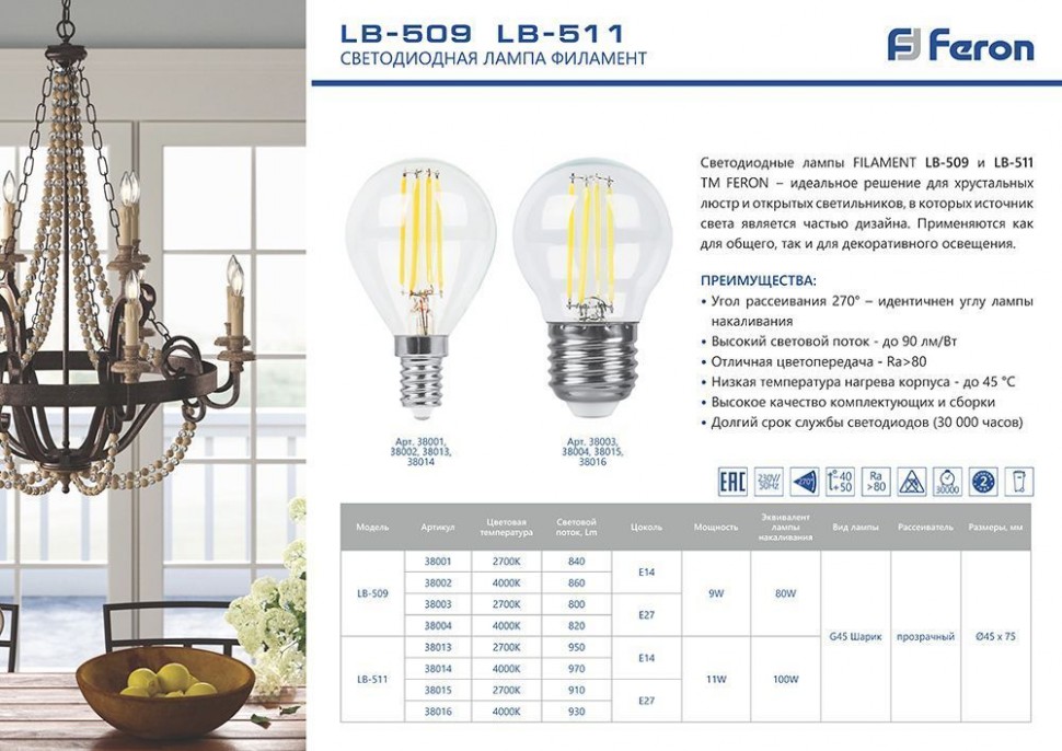 Купить Лампа светодиодная Feron LB-509 Шарик E27 9W 4000K в интернет-магазине электрики в Москве Альт-Электро