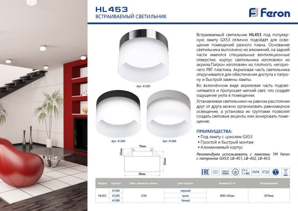 Купить Светильник потолочный Feron HL453 12W, 220V, GX53, черный в интернет-магазине электрики в Москве Альт-Электро