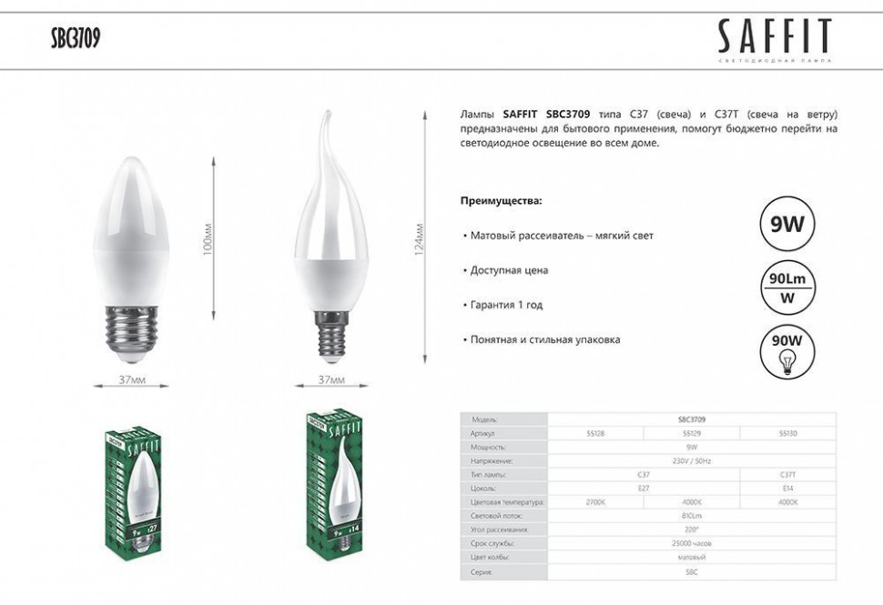 Купить Лампа светодиодная SAFFIT SBC3709 Свеча E27 9W 4000K в интернет-магазине электрики в Москве Альт-Электро