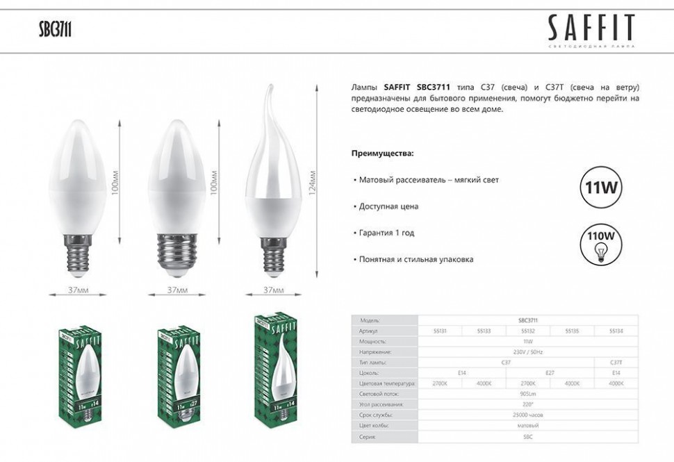 Купить Лампа светодиодная SAFFIT SBC3711 Свеча E27 11W 4000K в интернет-магазине электрики в Москве Альт-Электро