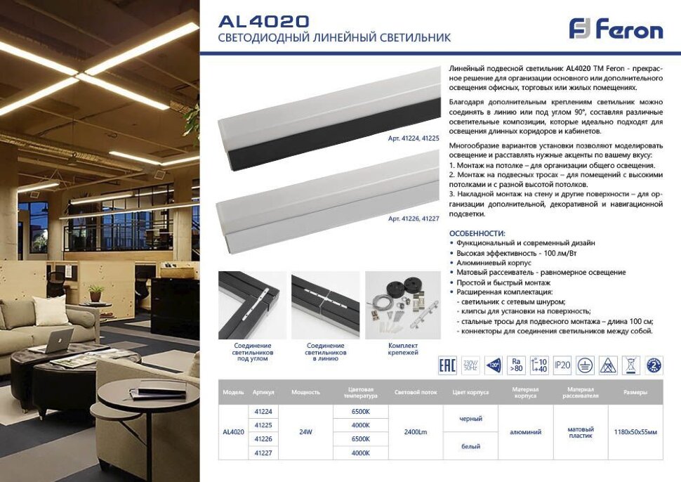 Купить Светильник светодиодный линейный Feron AL4020 IP20 24W 4000K, рассеиватель матовый в алюминиевом корпусе, черный 1180*50*55мм в интернет-магазине электрики в Москве Альт-Электро