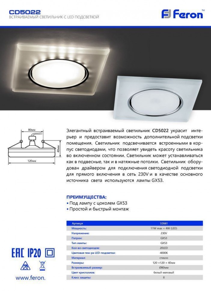 Купить Светильник встраиваемый с белой LED подсветкой Feron CD5022 потолочный GX53 без лампы, белый матовый в интернет-магазине электрики в Москве Альт-Электро