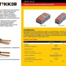 Купить Клемма строительно-монтажная STEKKER для подключения фазных проводников 2 контактные группы, (1 ввод,1вывод на полюс) LD222-422 в интернет-магазине электрики в Москве Альт-Электро
