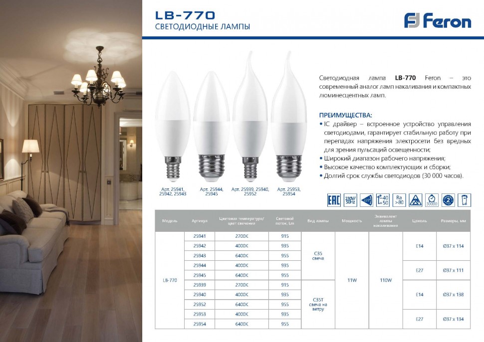 Купить Лампа светодиодная Feron LB-770 Свеча E14 11W 6400K в интернет-магазине электрики в Москве Альт-Электро