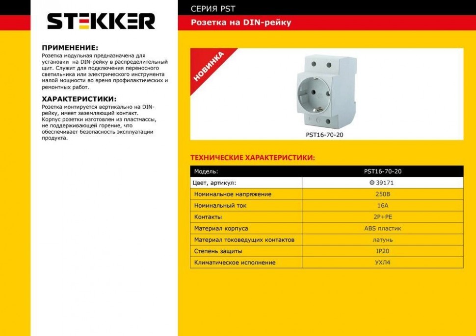 Купить Розетка на DIN-рейку STEKKER PST16-70-20 2P+PE 16А, серый в интернет-магазине электрики в Москве Альт-Электро