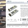 Купить Трансформатор электронный для светодиодной ленты 100W 24V (драйвер), LB019 в интернет-магазине электрики в Москве Альт-Электро