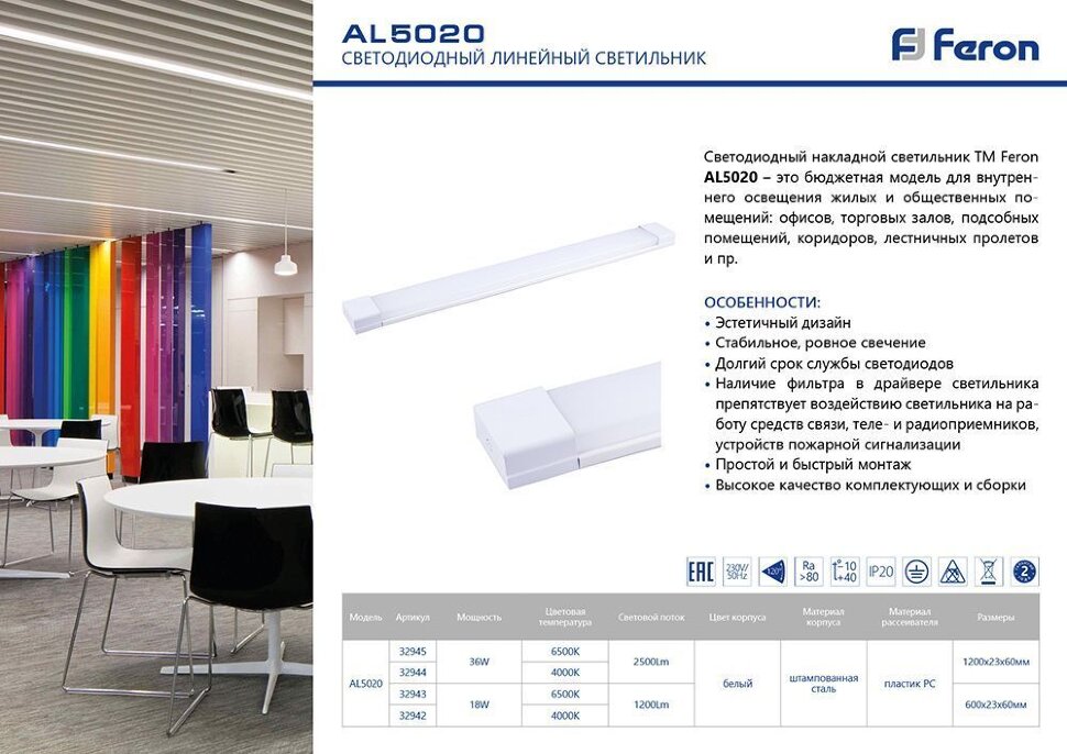 Купить Светильник светодиодный линейный Feron AL5020 IP20 18W 4000K 600*23*60мм матовый в интернет-магазине электрики в Москве Альт-Электро
