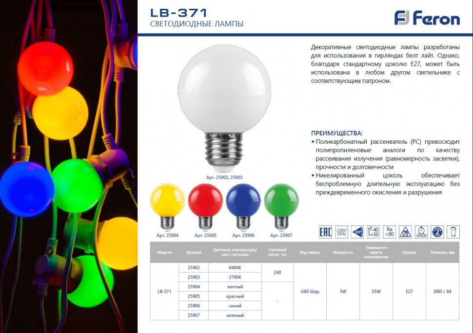 Купить Лампа светодиодная Feron LB-371 Шар E27 3W 6400K матовый в интернет-магазине электрики в Москве Альт-Электро