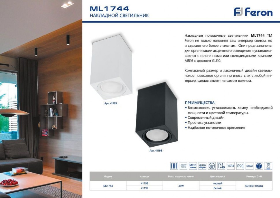 Купить Светильник потолочный Feron ML1744 MR16 35W 220V, белый в интернет-магазине электрики в Москве Альт-Электро