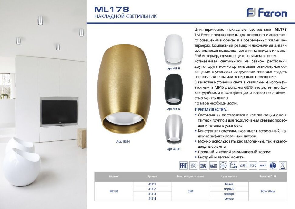 Купить Светильник потолочный Feron ML178 MR16 35W 220V, серебро в интернет-магазине электрики в Москве Альт-Электро