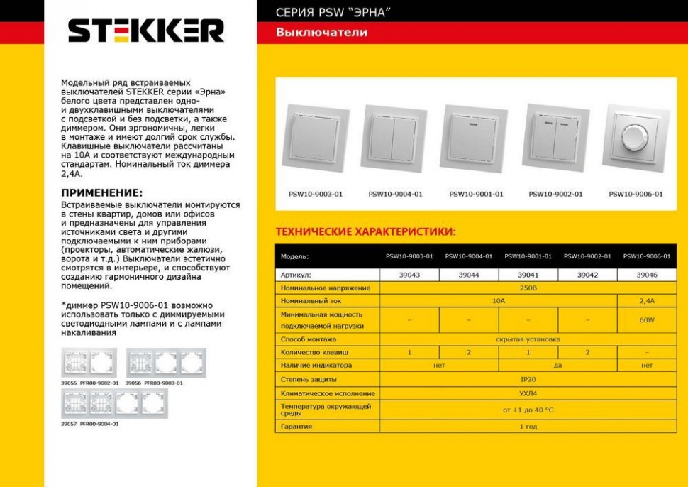 Купить Выключатель диммирующий, STEKKER, PSW10-9006-01, 250В, 600W, серия Эрна, белый в интернет-магазине электрики в Москве Альт-Электро