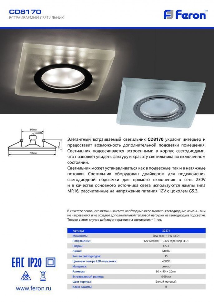 Купить Светильник встраиваемый с белой LED подсветкой Feron CD8170 потолочный MR16 G5.3 белый матовый в интернет-магазине электрики в Москве Альт-Электро