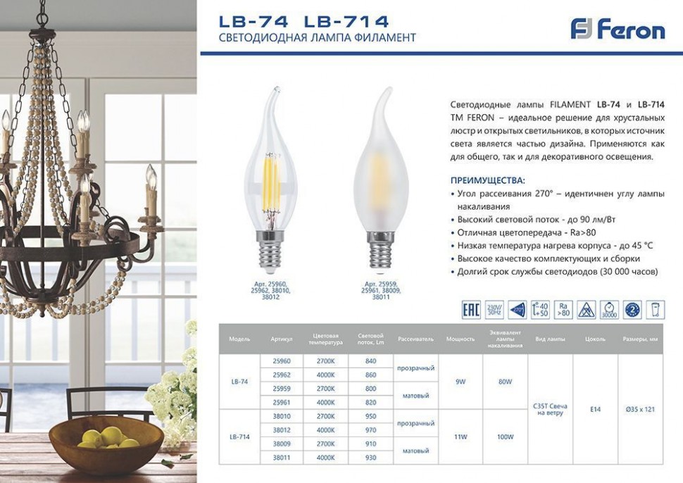 Купить Лампа светодиодная Feron LB-714 Свеча на ветру E14 11W 2700K в интернет-магазине электрики в Москве Альт-Электро
