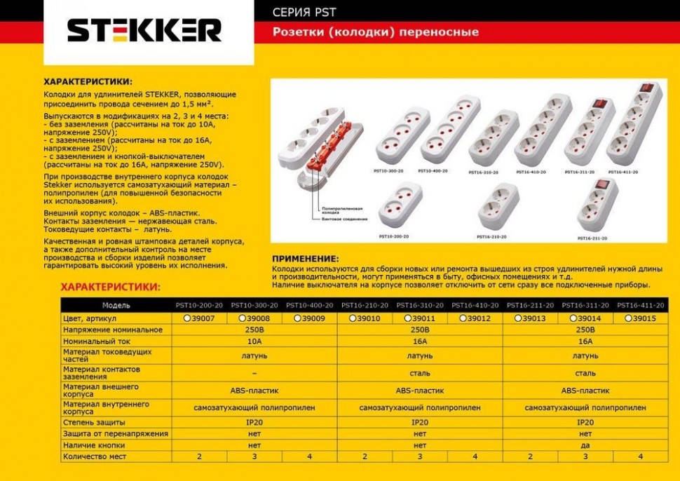 Купить Розетка переносная разборная 2-местная б/з STEKKER, PST10-200-20, 250В, 10A, IP20，белый в интернет-магазине электрики в Москве Альт-Электро