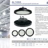 Купить Светильник складской Feron AL1004 IP65 200W 120° 6400K в интернет-магазине электрики в Москве Альт-Электро