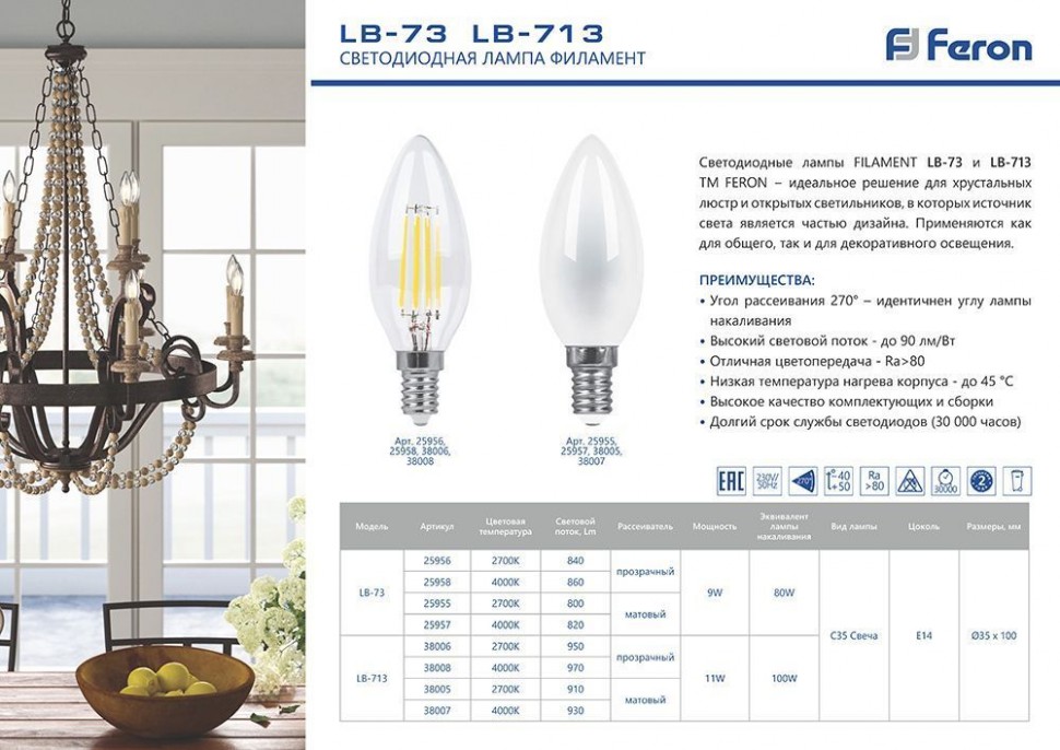 Купить Лампа светодиодная Feron LB-73 Свеча E14 9W 4000K в интернет-магазине электрики в Москве Альт-Электро