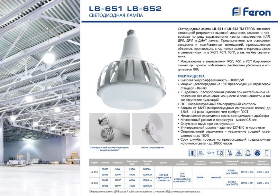 Купить Лампа светодиодная Feron LB-651 E27-E40 100W 6400K в интернет-магазине электрики в Москве Альт-Электро