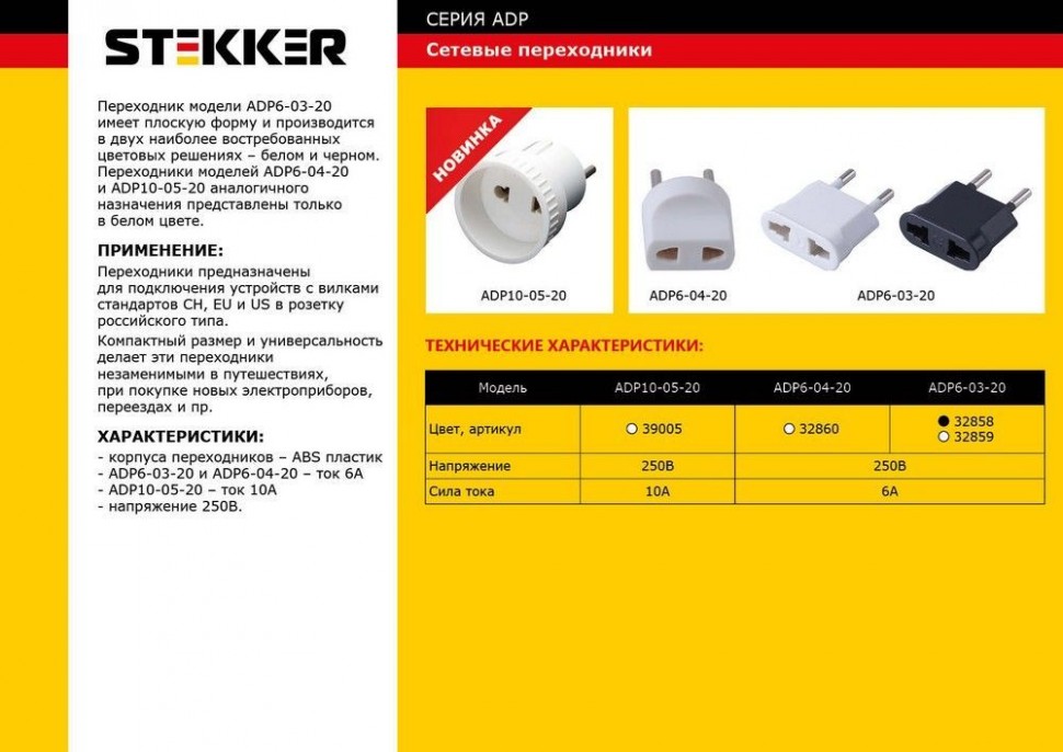 Купить Переходник сетевой STEKKER ADP6-03-20 Tefal б/з 250V, 6A полипропилен, черный в интернет-магазине электрики в Москве Альт-Электро
