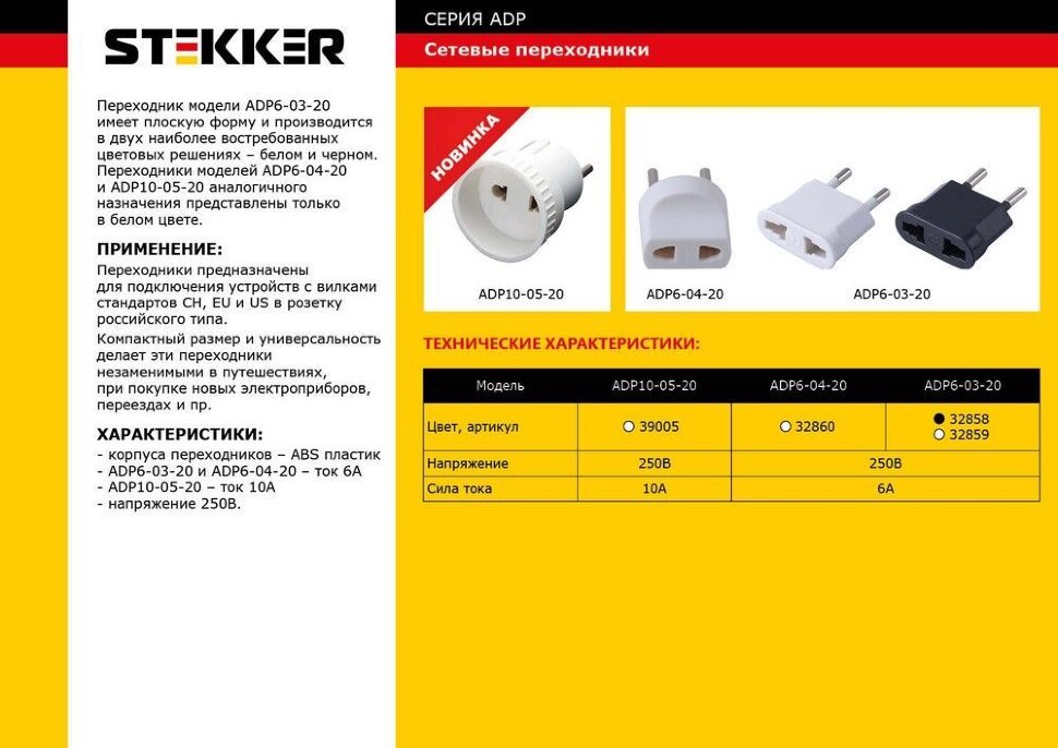 Купить Переходник сетевой STEKKER ADP6-03-20 Tefal б/з 250В, 6A полипропилен, белый в интернет-магазине электрики в Москве Альт-Электро