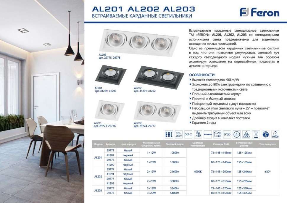 Купить Светодиодный светильник Feron AL202 карданный 2x12W 4000K 35 градусов ,белый в интернет-магазине электрики в Москве Альт-Электро